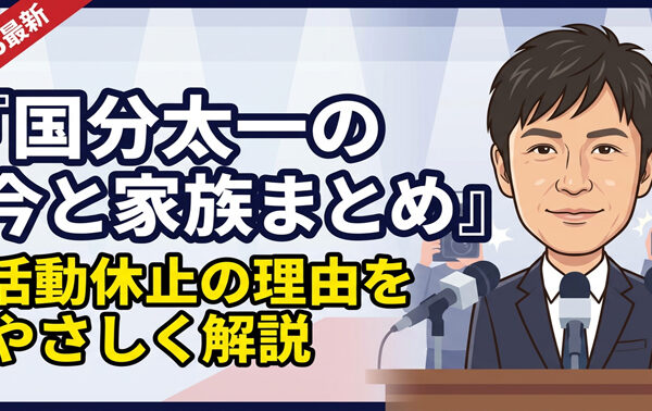 国分太一の今と家族まとめ｜活動休止の理由は？妻・子供・会見内容をわかりやすく解説【2025最新】